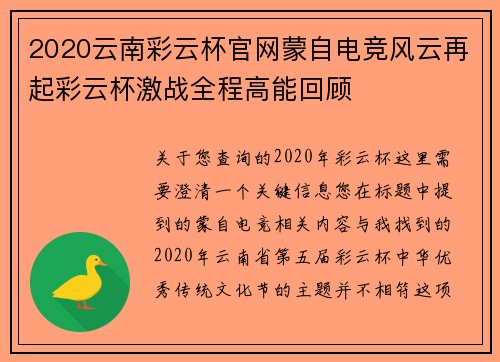 2020云南彩云杯官网蒙自电竞风云再起彩云杯激战全程高能回顾