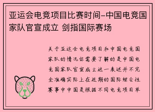 亚运会电竞项目比赛时间-中国电竞国家队官宣成立 剑指国际赛场