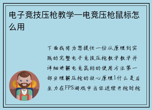 电子竞技压枪教学—电竞压枪鼠标怎么用